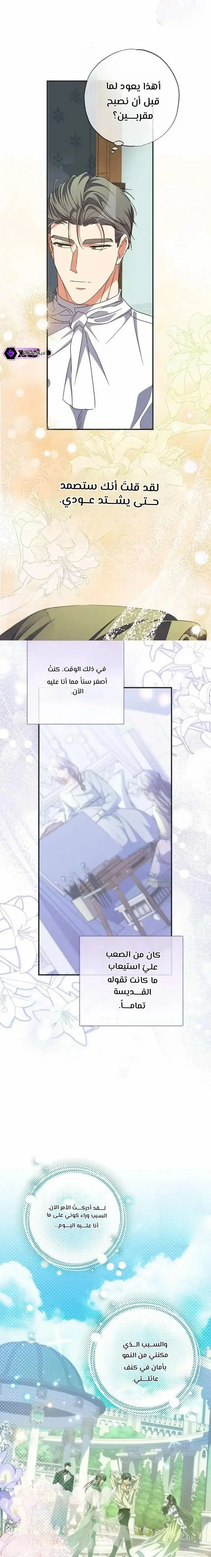 Read The Archduke's Adopted Saint AR Manga Online