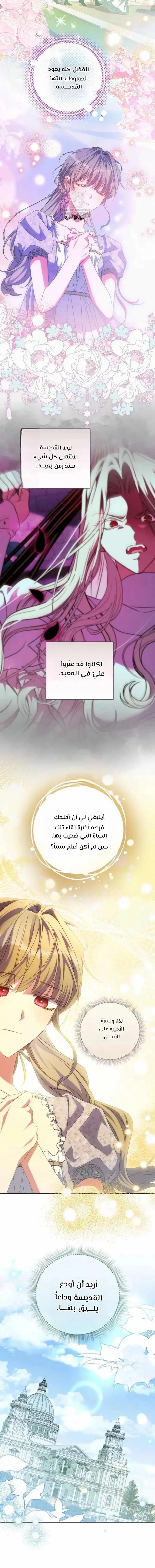 Read The Archduke's Adopted Saint AR Manga Online