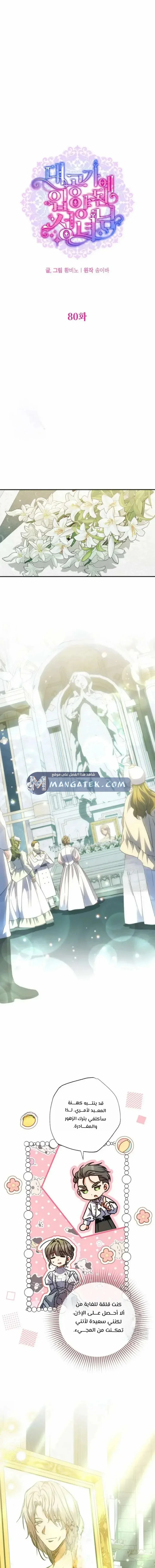 Read The Archduke's Adopted Saint AR Manga Online