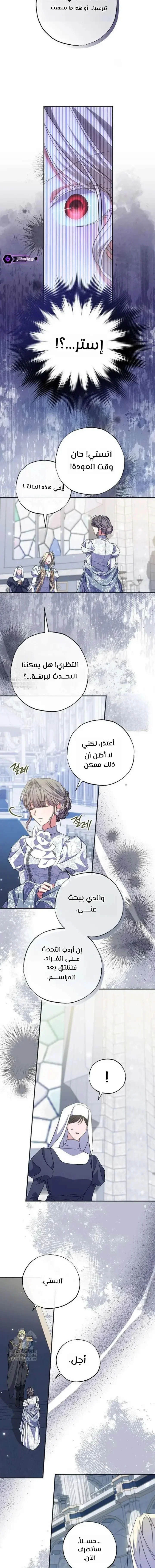 Read The Archduke's Adopted Saint AR Manga Online
