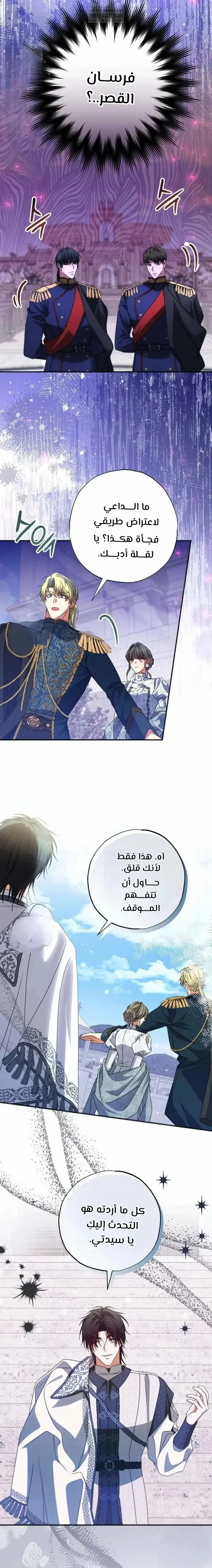 Read The Archduke's Adopted Saint AR Manga Online