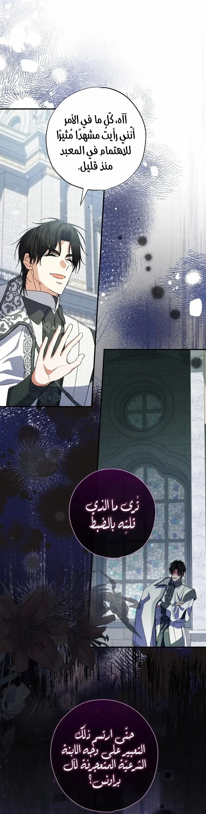 Read The Archduke's Adopted Saint AR Manga Online