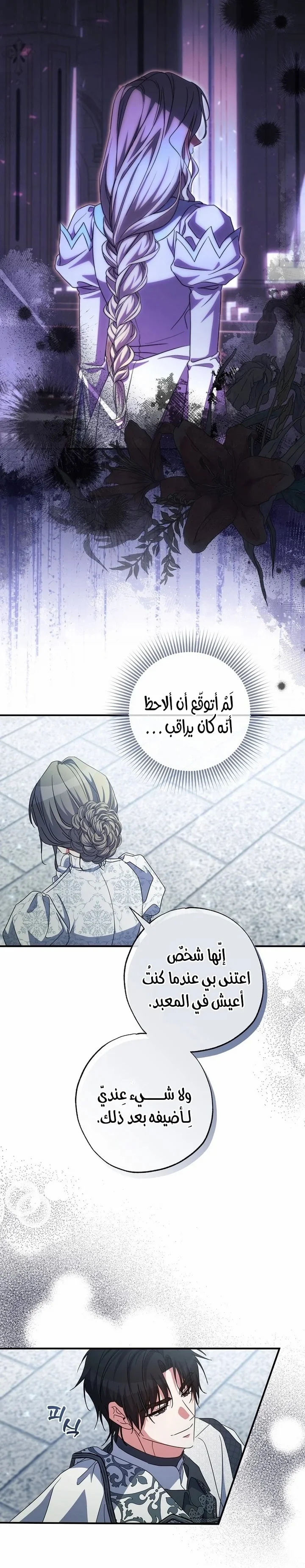 Read The Archduke's Adopted Saint AR Manga Online