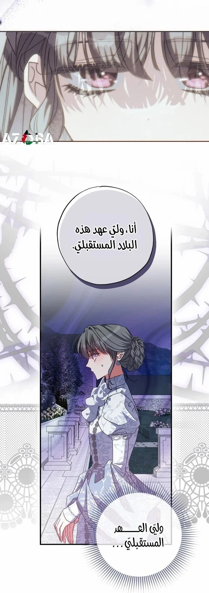 Read The Archduke's Adopted Saint AR Manga Online