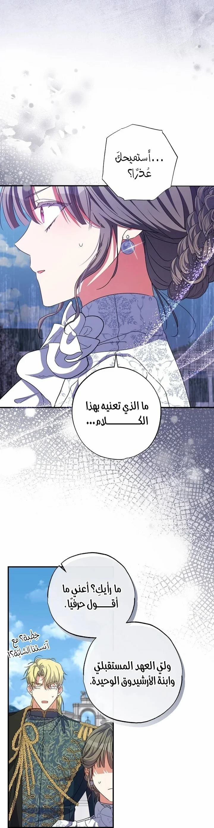 Read The Archduke's Adopted Saint AR Manga Online