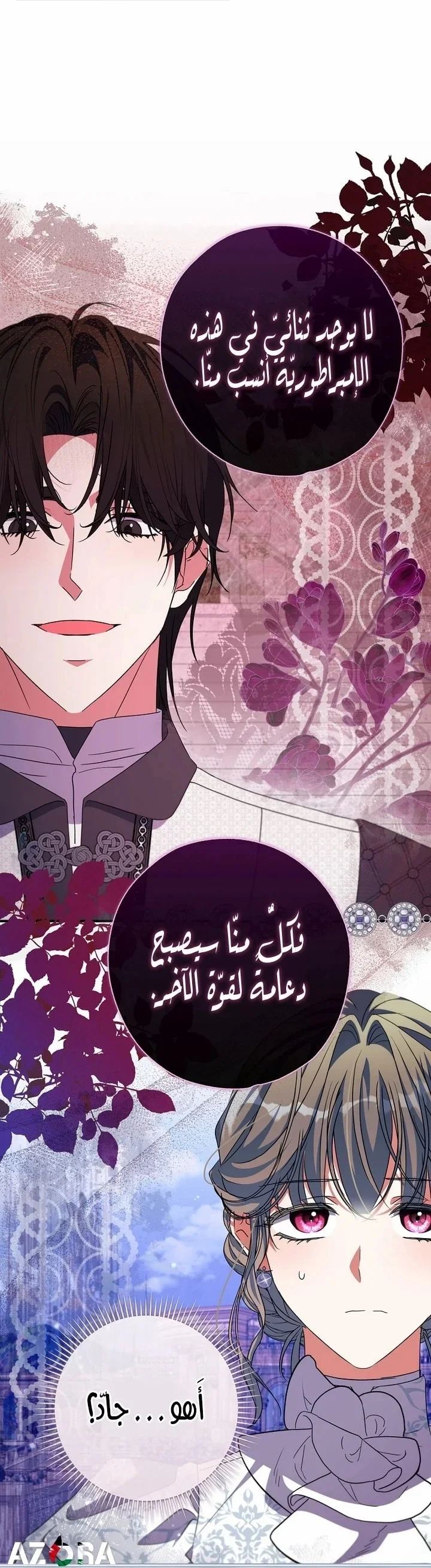 Read The Archduke's Adopted Saint AR Manga Online
