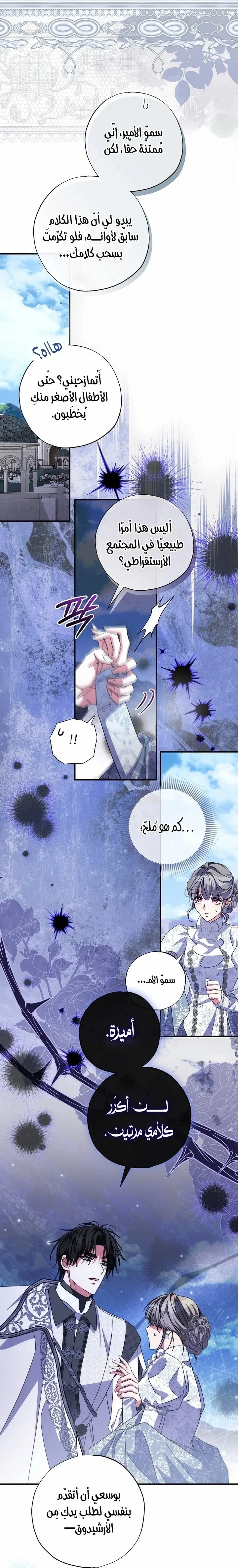 Read The Archduke's Adopted Saint AR Manga Online