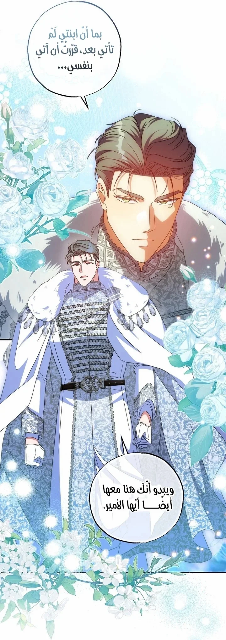 Read The Archduke's Adopted Saint AR Manga Online