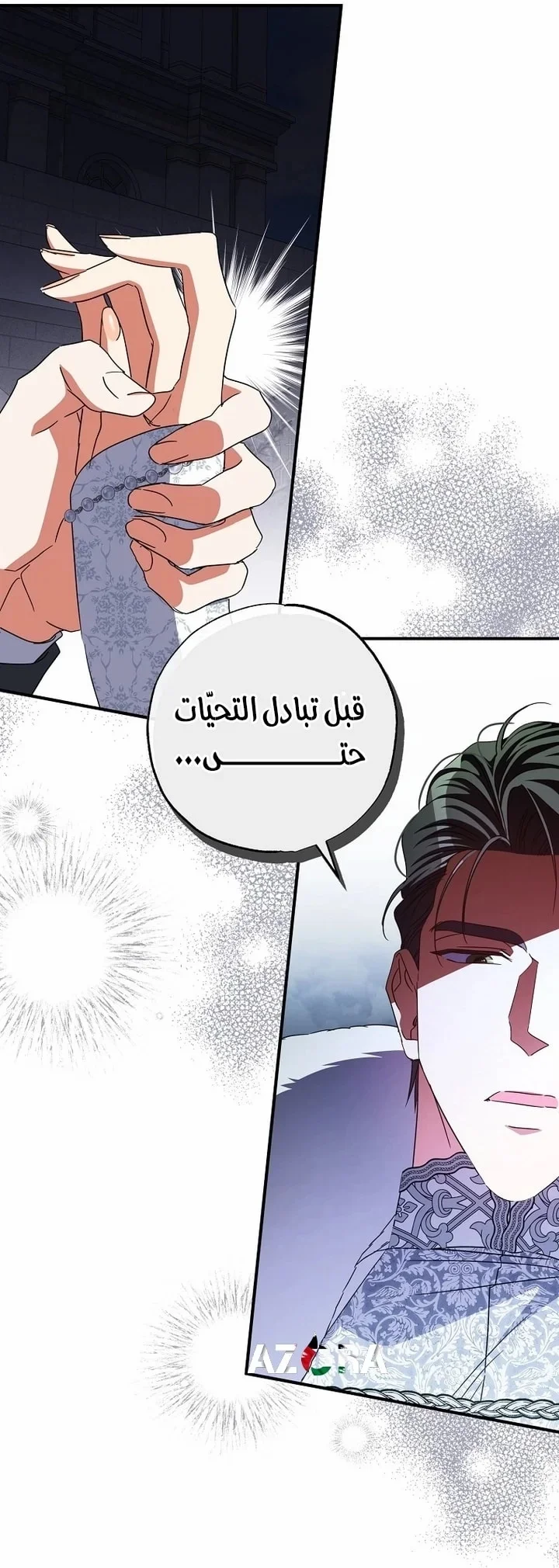Read The Archduke's Adopted Saint AR Manga Online