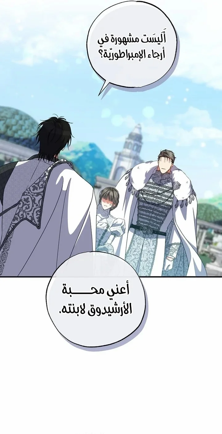 Read The Archduke's Adopted Saint AR Manga Online