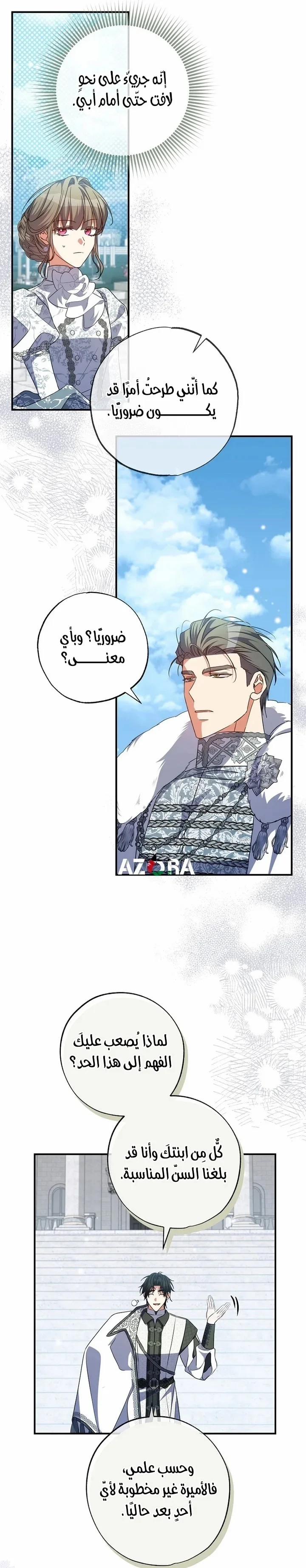 Read The Archduke's Adopted Saint AR Manga Online
