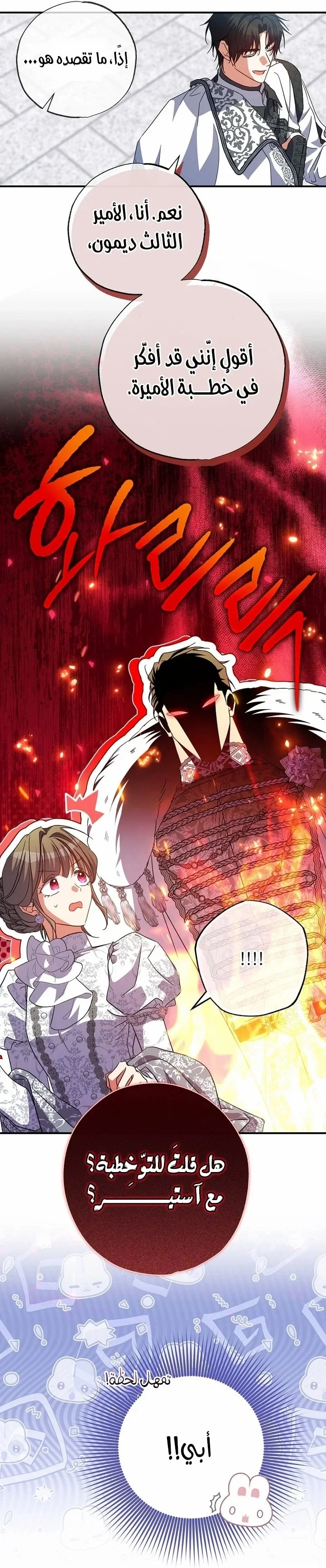 Read The Archduke's Adopted Saint AR Manga Online