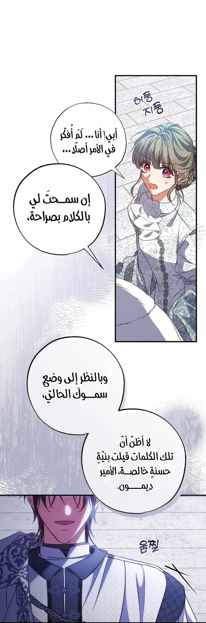 Read The Archduke's Adopted Saint AR Manga Online