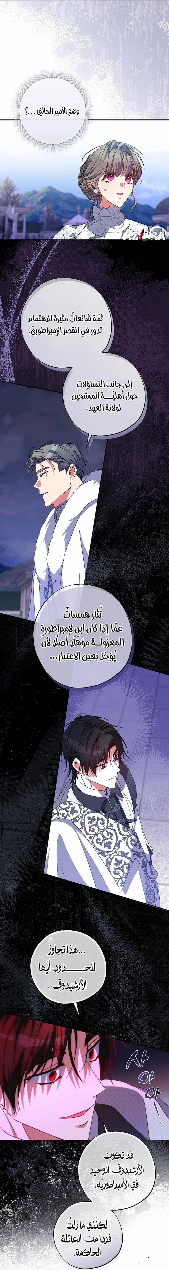 Read The Archduke's Adopted Saint AR Manga Online