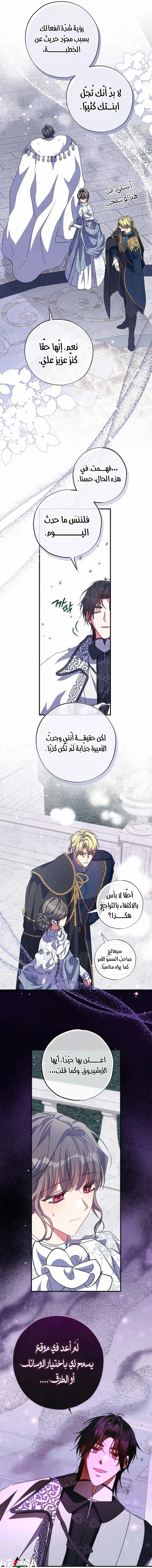 Read The Archduke's Adopted Saint AR Manga Online