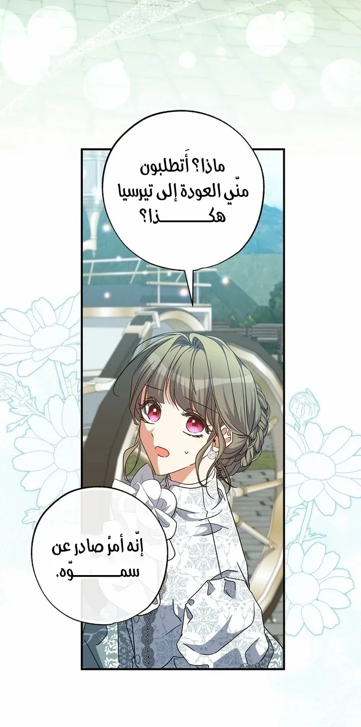 Read The Archduke's Adopted Saint AR Manga Online