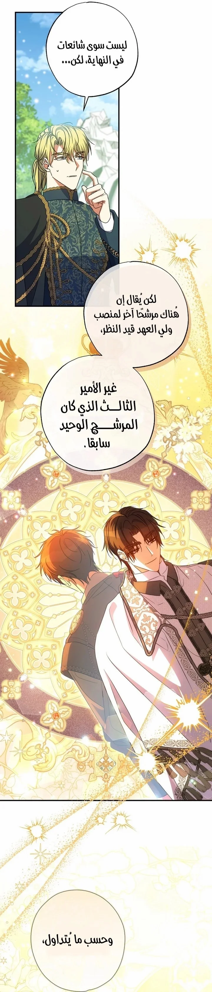 Read The Archduke's Adopted Saint AR Manga Online