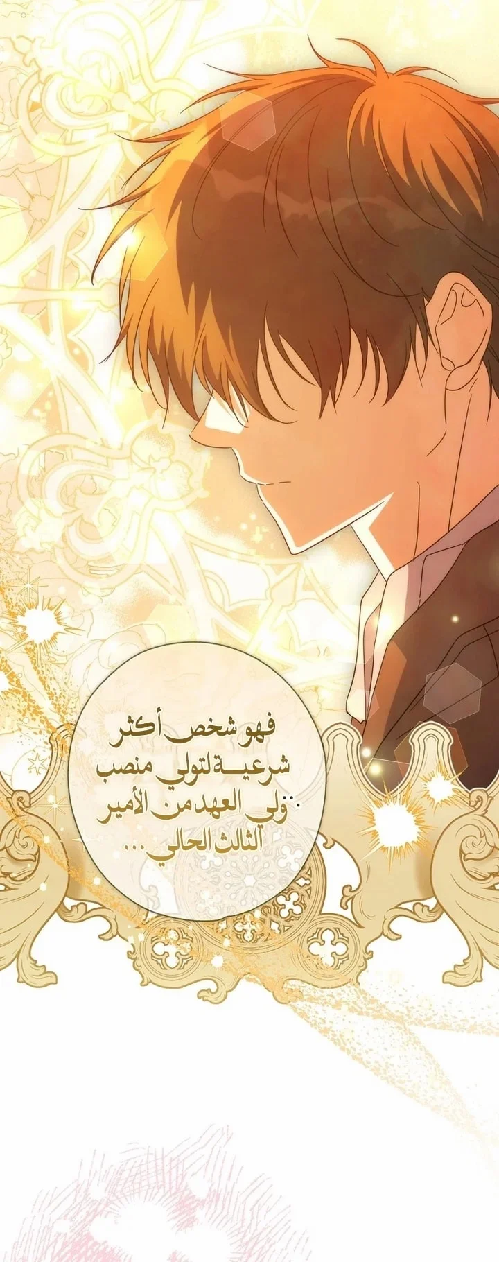 Read The Archduke's Adopted Saint AR Manga Online