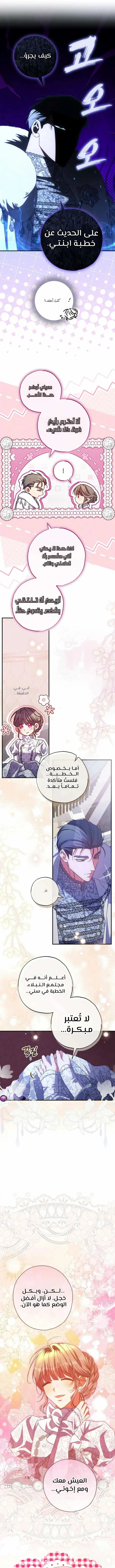 Read The Archduke's Adopted Saint AR Manga Online