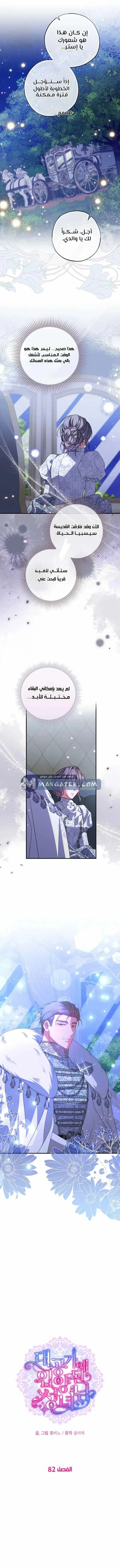 Read The Archduke's Adopted Saint AR Manga Online