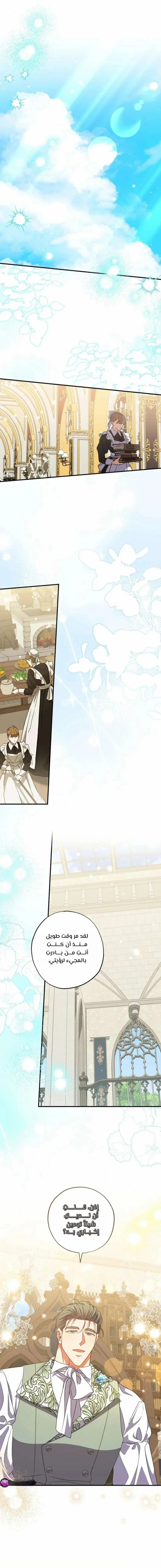 Read The Archduke's Adopted Saint AR Manga Online