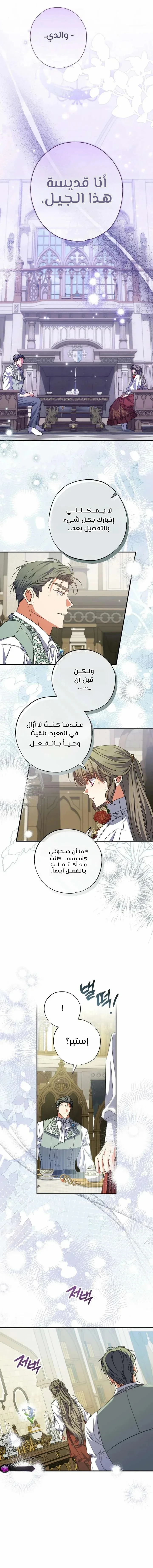 Read The Archduke's Adopted Saint AR Manga Online
