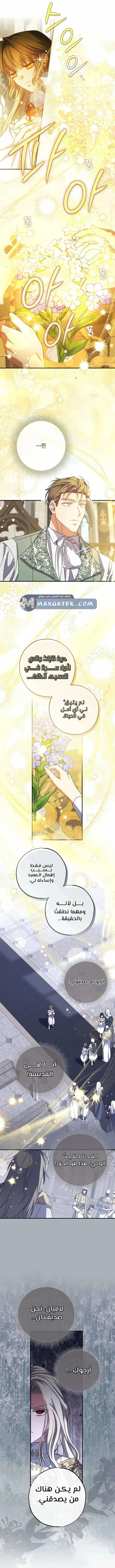 Read The Archduke's Adopted Saint AR Manga Online