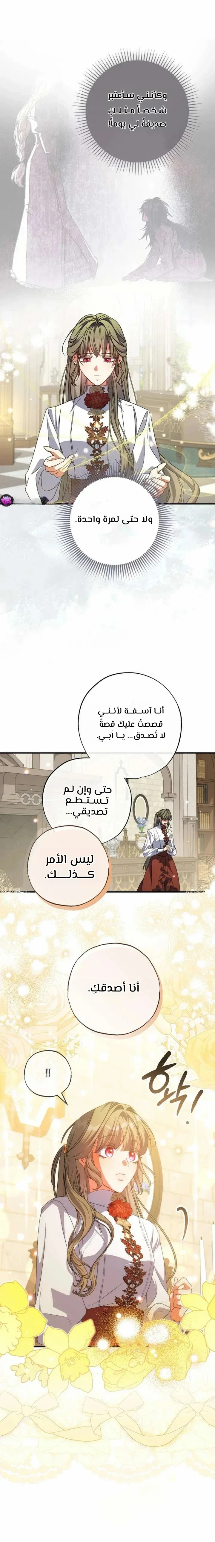 Read The Archduke's Adopted Saint AR Manga Online
