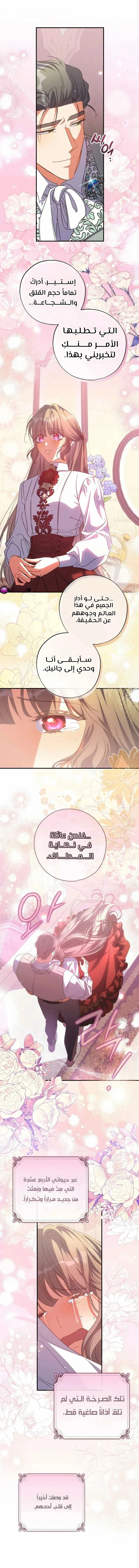 Read The Archduke's Adopted Saint AR Manga Online