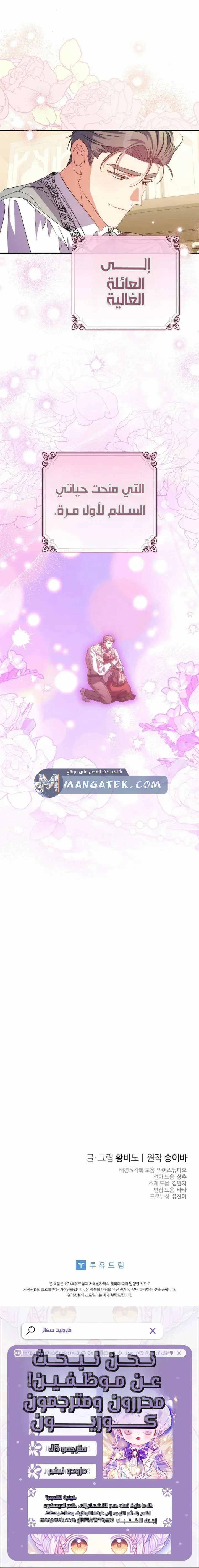 Read The Archduke's Adopted Saint AR Manga Online