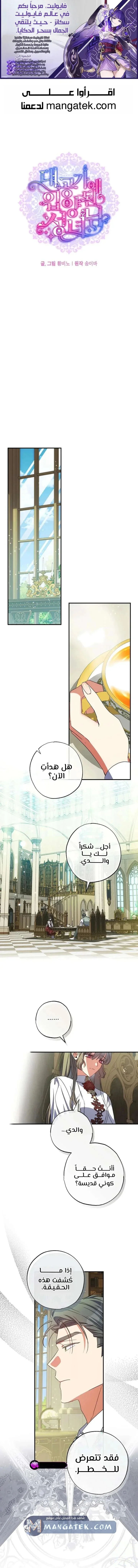 Read The Archduke's Adopted Saint AR Manga Online