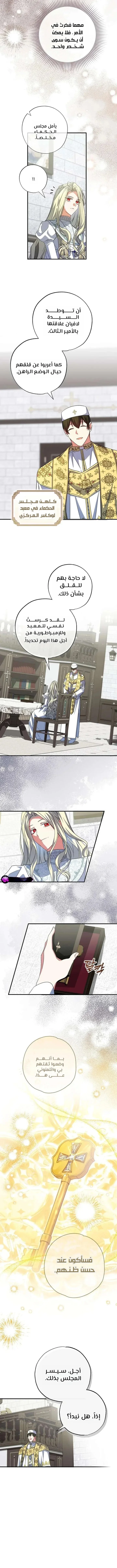 Read The Archduke's Adopted Saint AR Manga Online
