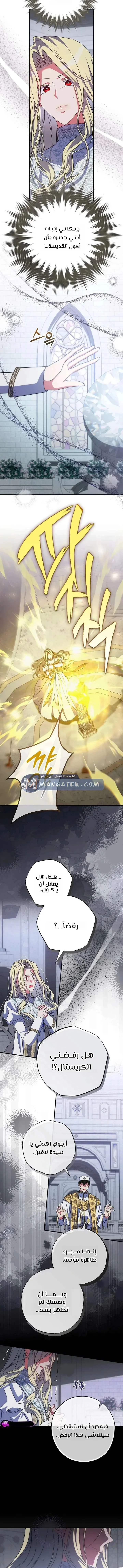 Read The Archduke's Adopted Saint AR Manga Online