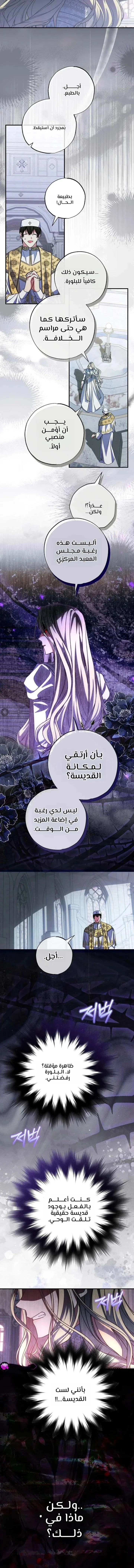 Read The Archduke's Adopted Saint AR Manga Online