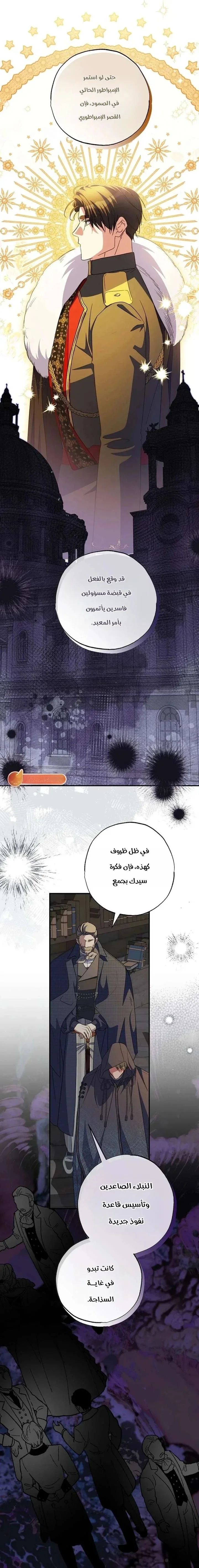 Read The Archduke's Adopted Saint AR Manga Online