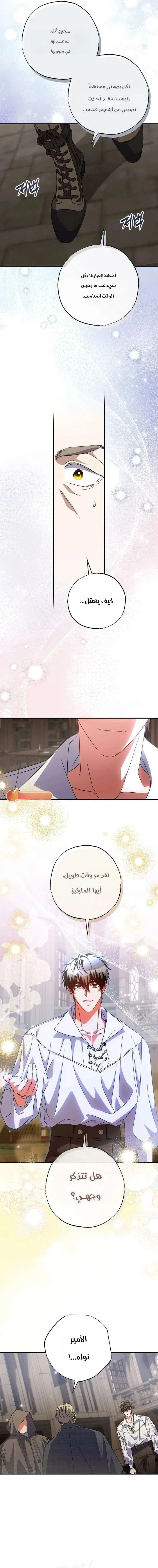Read The Archduke's Adopted Saint AR Manga Online
