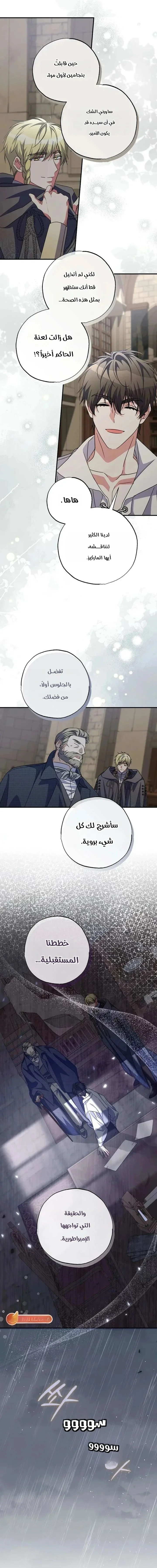 Read The Archduke's Adopted Saint AR Manga Online