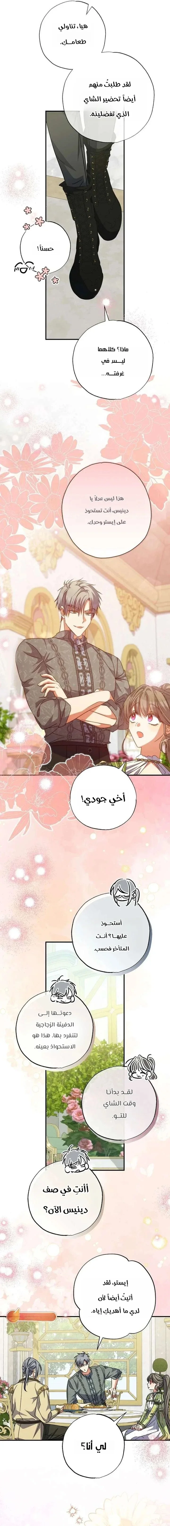 Read The Archduke's Adopted Saint AR Manga Online