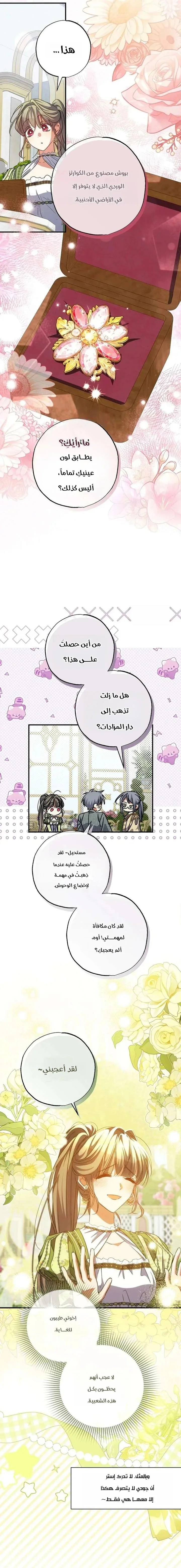Read The Archduke's Adopted Saint AR Manga Online