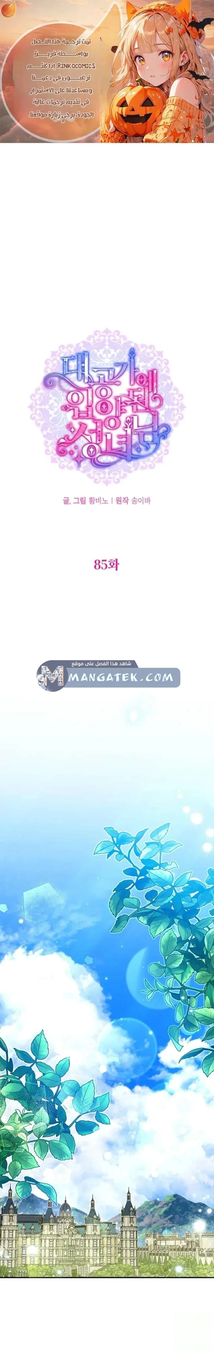 Read The Archduke's Adopted Saint AR Manga Online