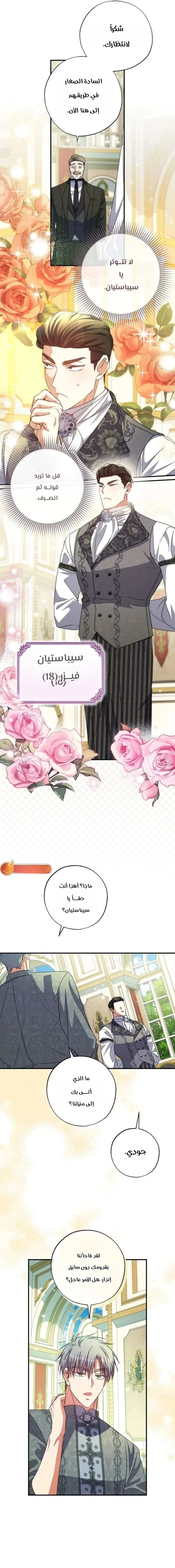 Read The Archduke's Adopted Saint AR Manga Online