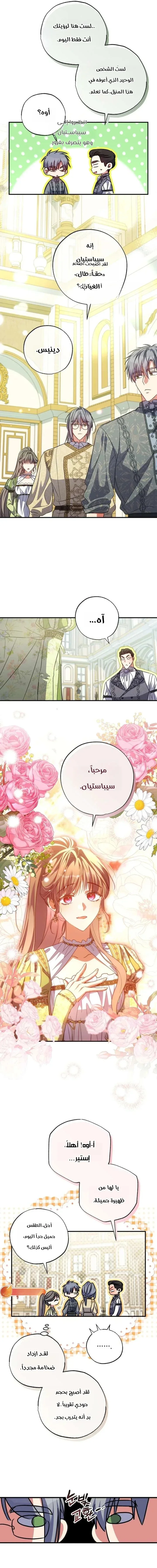 Read The Archduke's Adopted Saint AR Manga Online