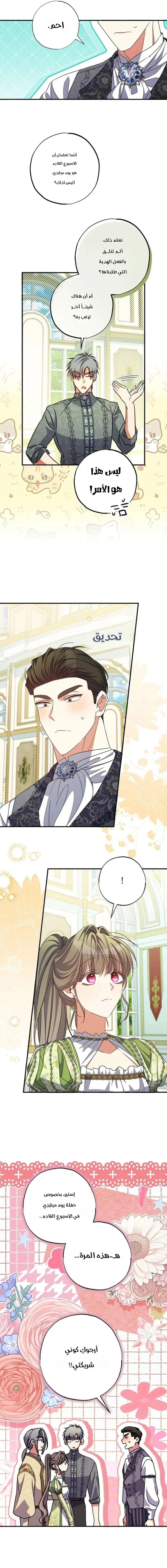 Read The Archduke's Adopted Saint AR Manga Online