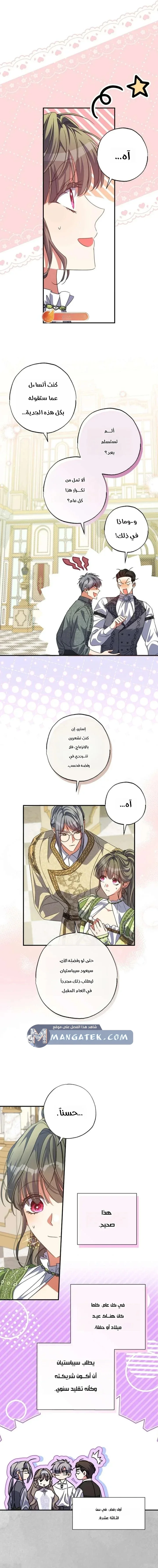 Read The Archduke's Adopted Saint AR Manga Online