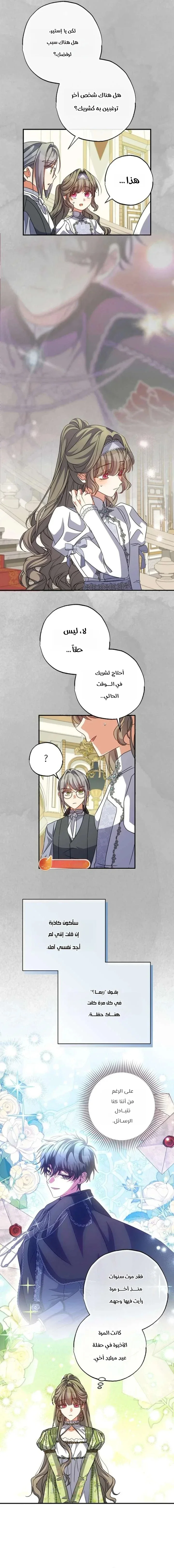Read The Archduke's Adopted Saint AR Manga Online