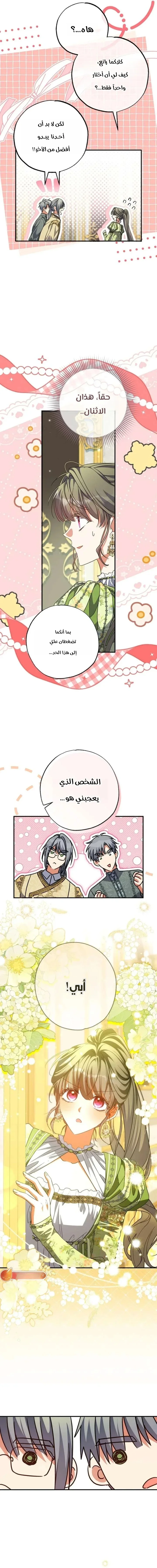 Read The Archduke's Adopted Saint AR Manga Online