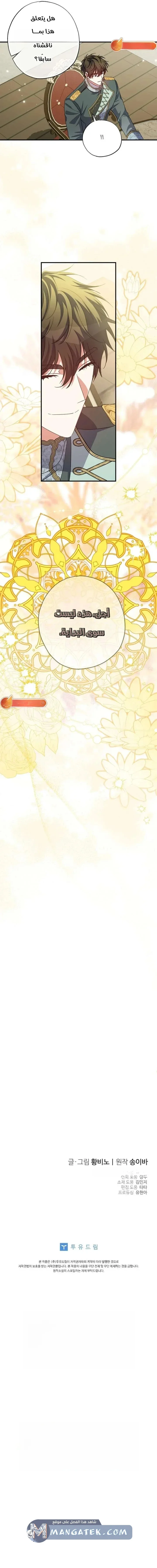 Read The Archduke's Adopted Saint AR Manga Online