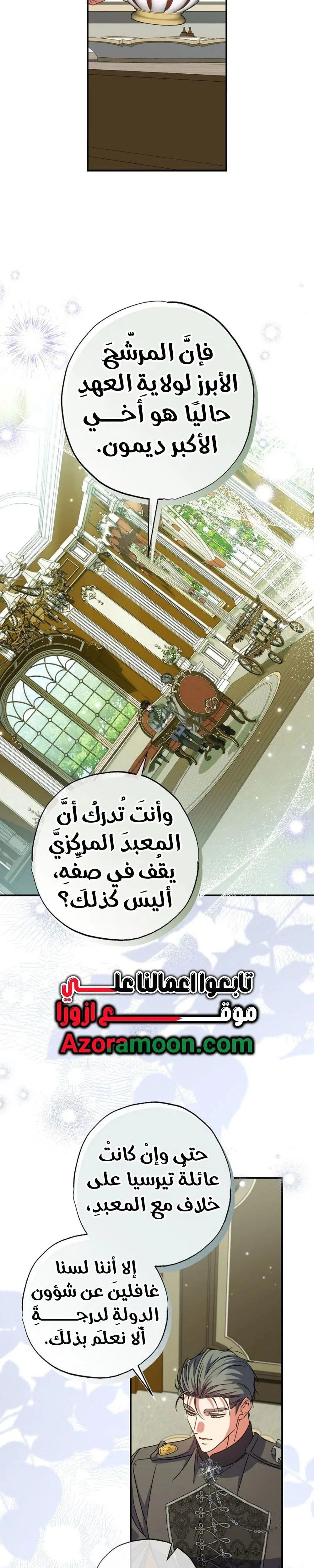 Read The Archduke's Adopted Saint AR Manga Online