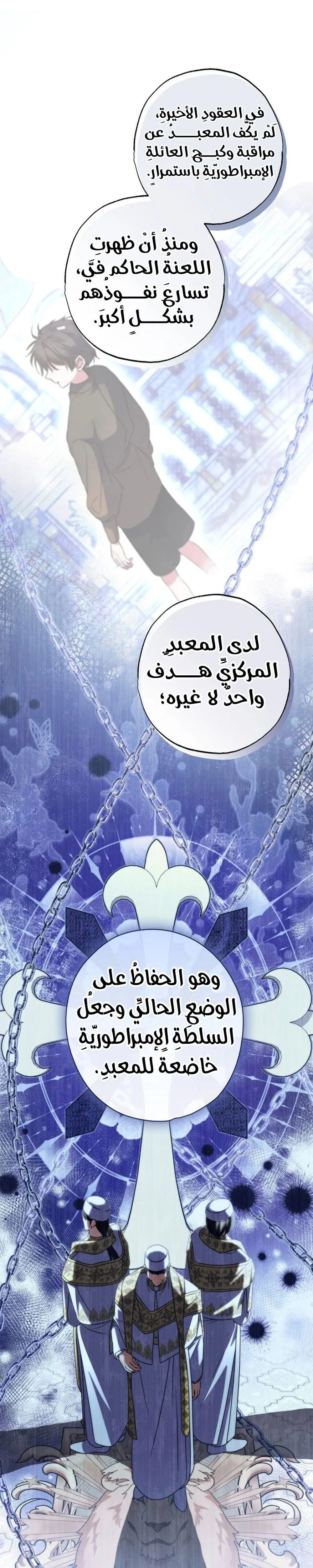 Read The Archduke's Adopted Saint AR Manga Online