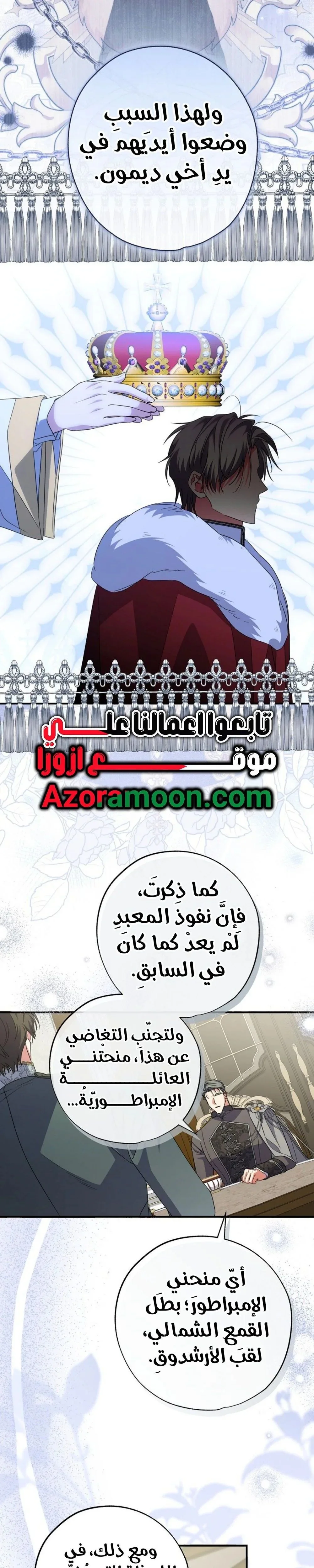 Read The Archduke's Adopted Saint AR Manga Online